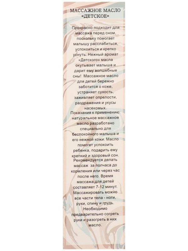 Масло массажное детское «Бизорюк», успокаивающее, 60 мл