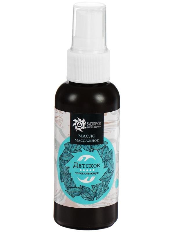 Масло массажное детское «Бизорюк», успокаивающее, 60 мл