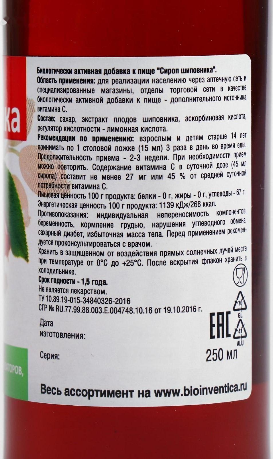 Сироп шиповника с витамином С, 250 мл