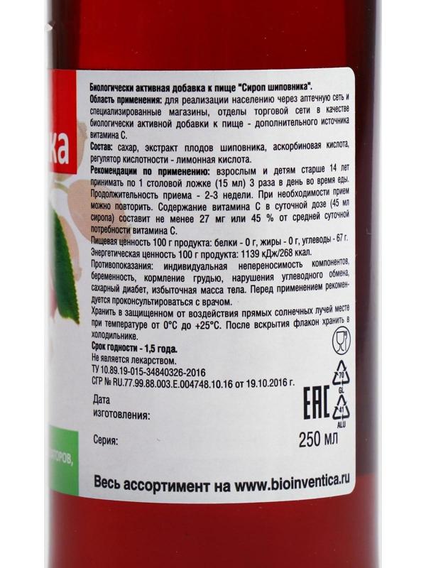 Сироп шиповника с витамином С, 250 мл