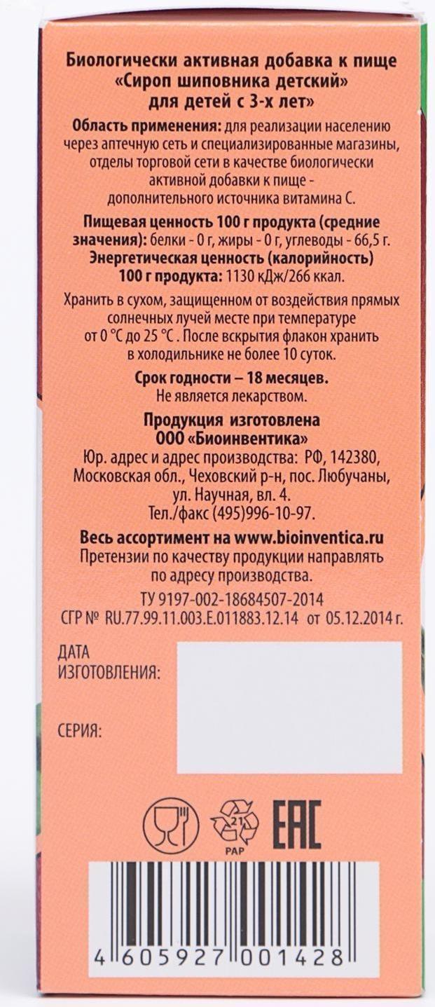Сироп шиповника для детей с 3-х лет, при простуде и гриппе, ягоды брусники, 100 мл