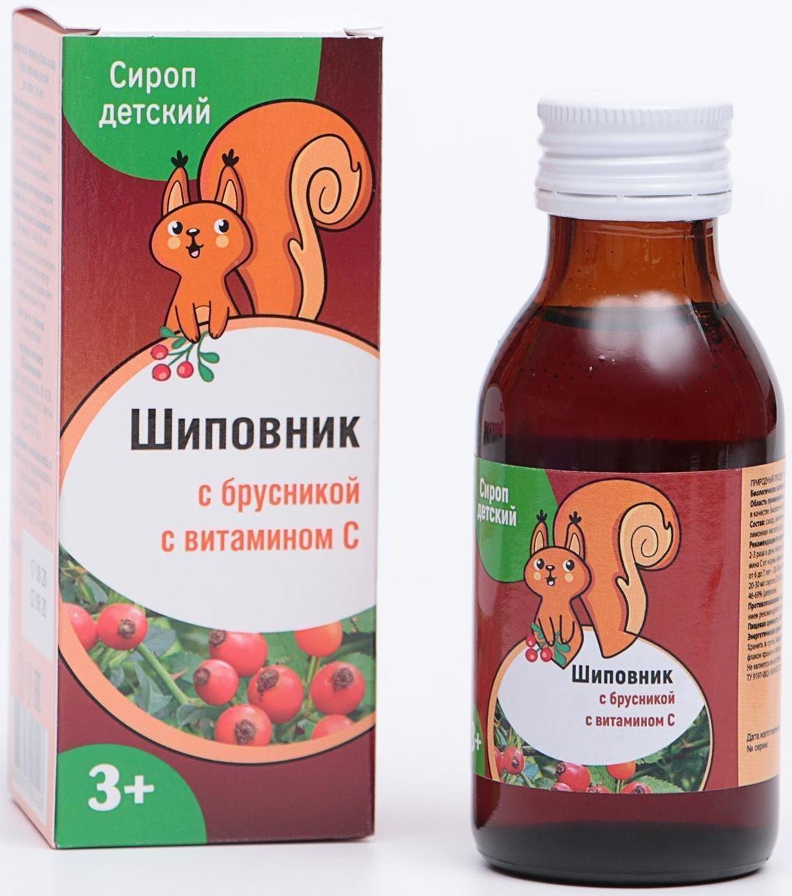 Сироп шиповника для детей с 3-х лет, при простуде и гриппе, ягоды брусники, 100 мл