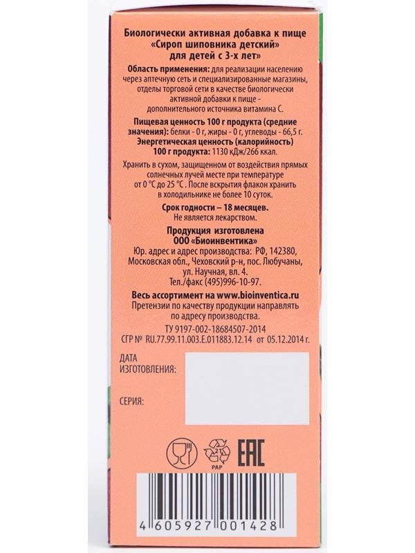 Сироп шиповника для детей с 3-х лет, при простуде и гриппе, ягоды брусники, 100 мл