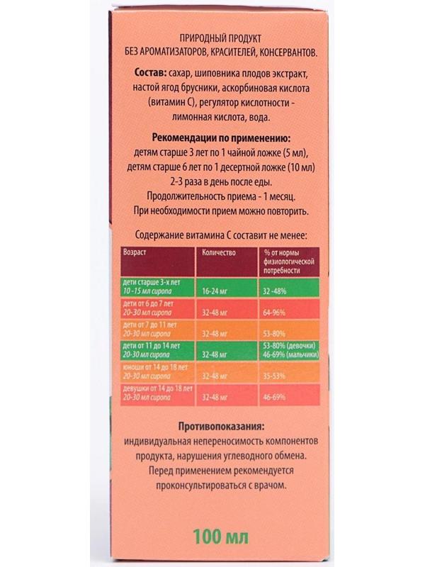 Сироп шиповника для детей с 3-х лет, при простуде и гриппе, ягоды брусники, 100 мл