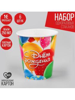 Стакан бумажный «С днём рождения», шарики, 250 мл