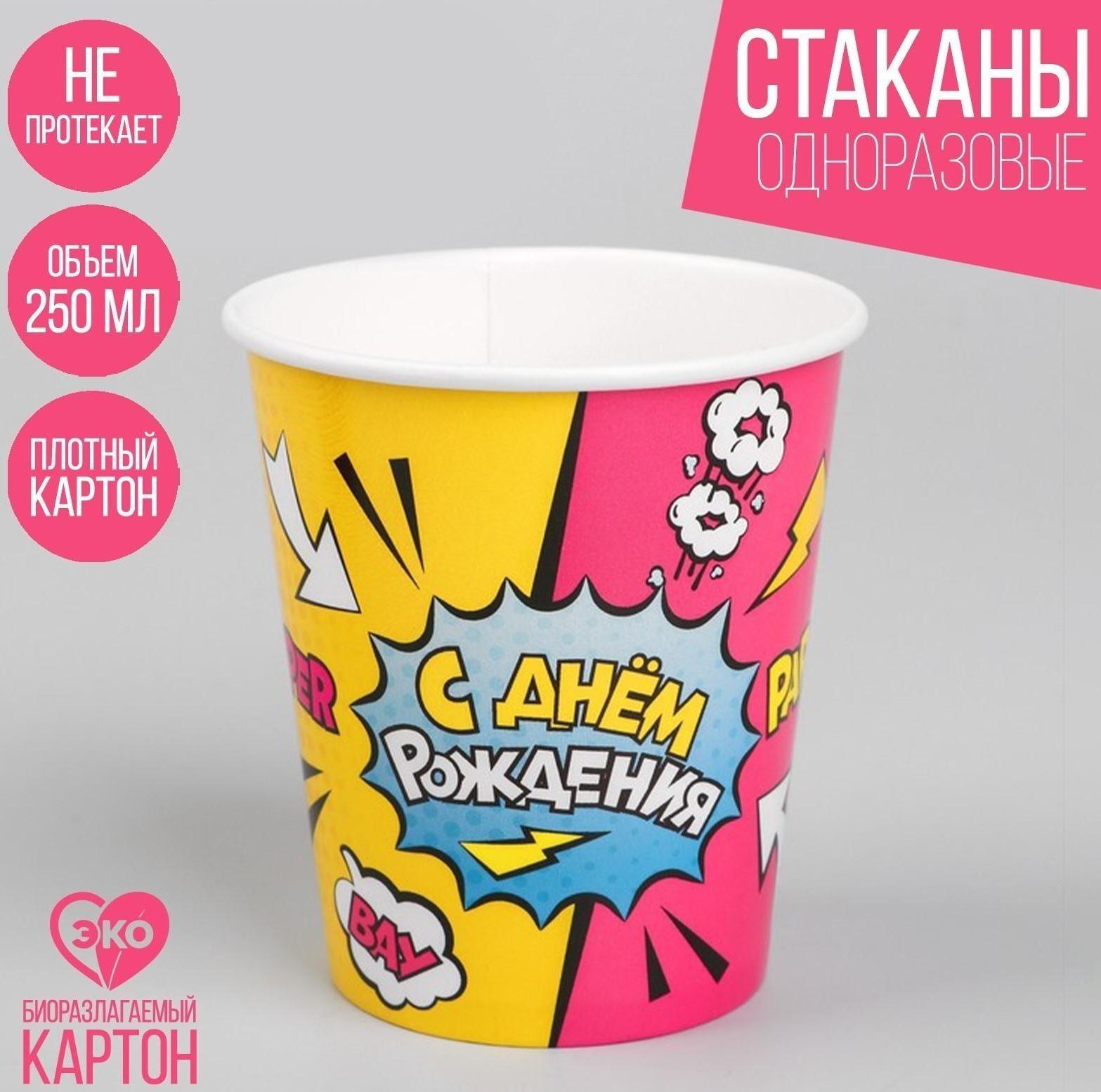 Стакан бумажный Super party, 250 мл