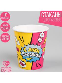 Стакан бумажный Super party, 250 мл