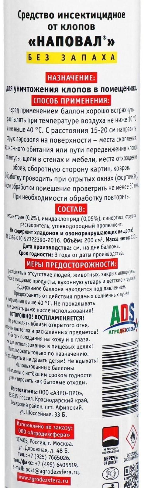 Аэрозоль от клопов 