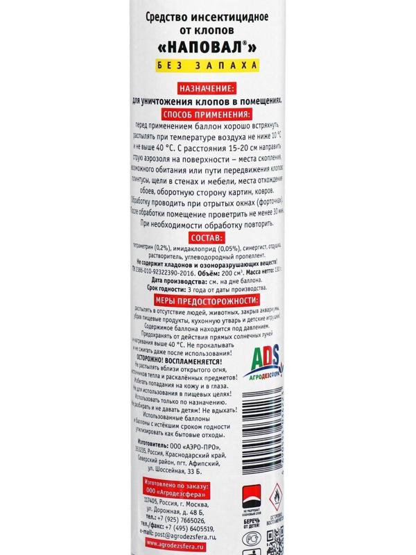 Аэрозоль от клопов 