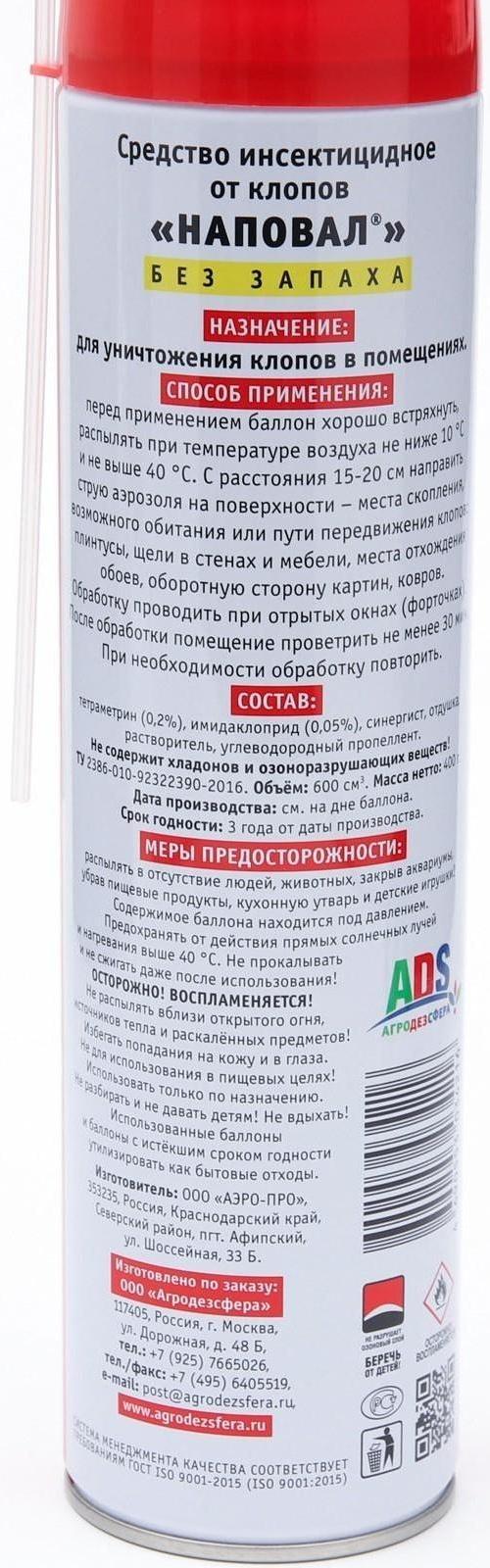 Аэрозоль от клопов 