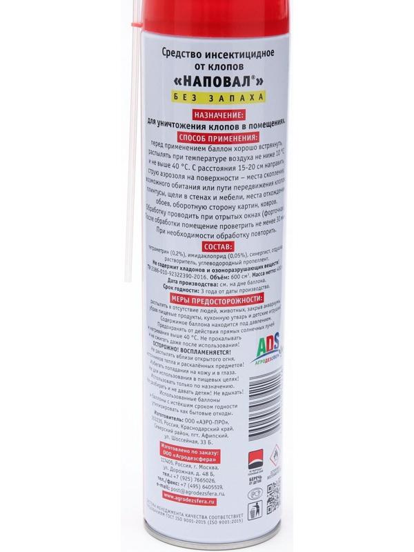 Аэрозоль от клопов 