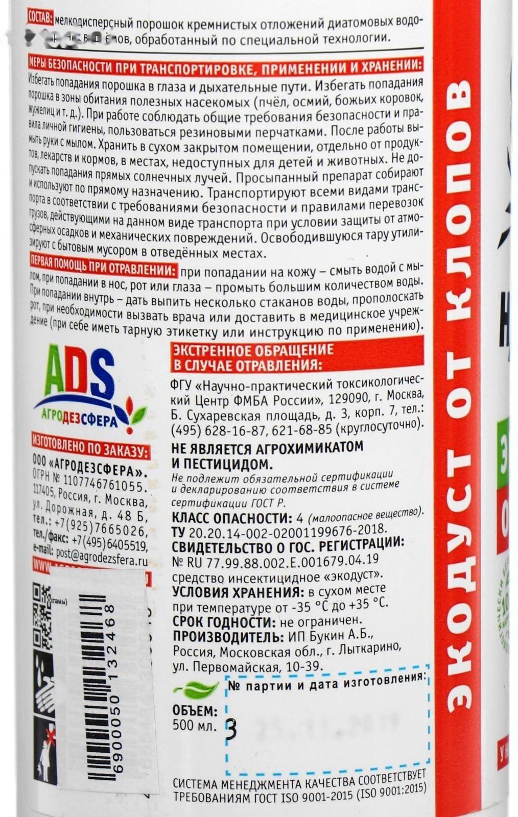 Средство инсектицидное 