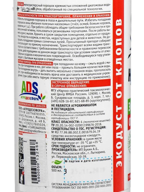 Средство инсектицидное 