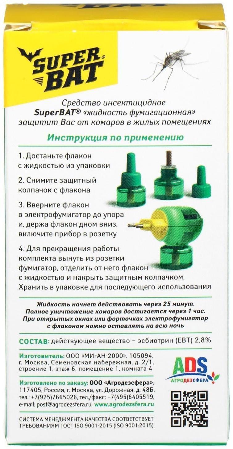 Дополнительный флакон-жидкость от комаров 