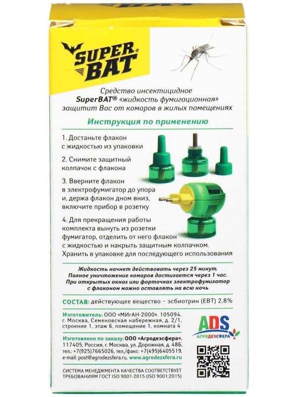 Дополнительный флакон-жидкость от комаров 