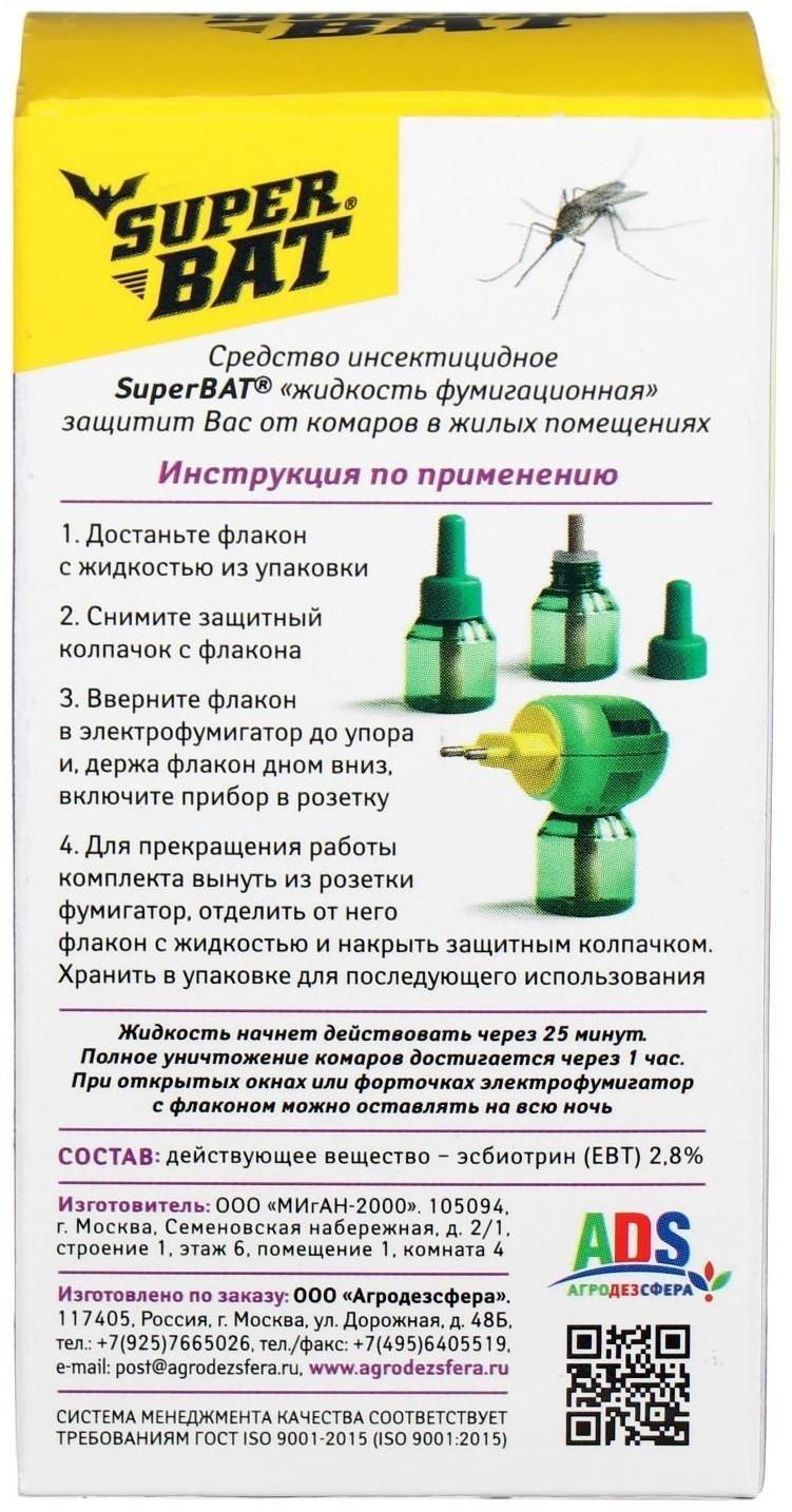 Дополнительный флакон-жидкость от комаров 
