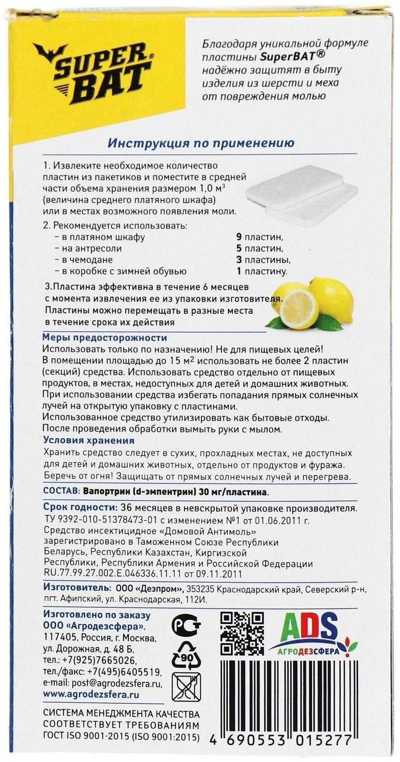 Пластины от моли 