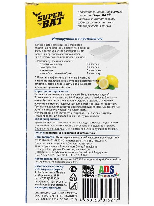 Пластины от моли 