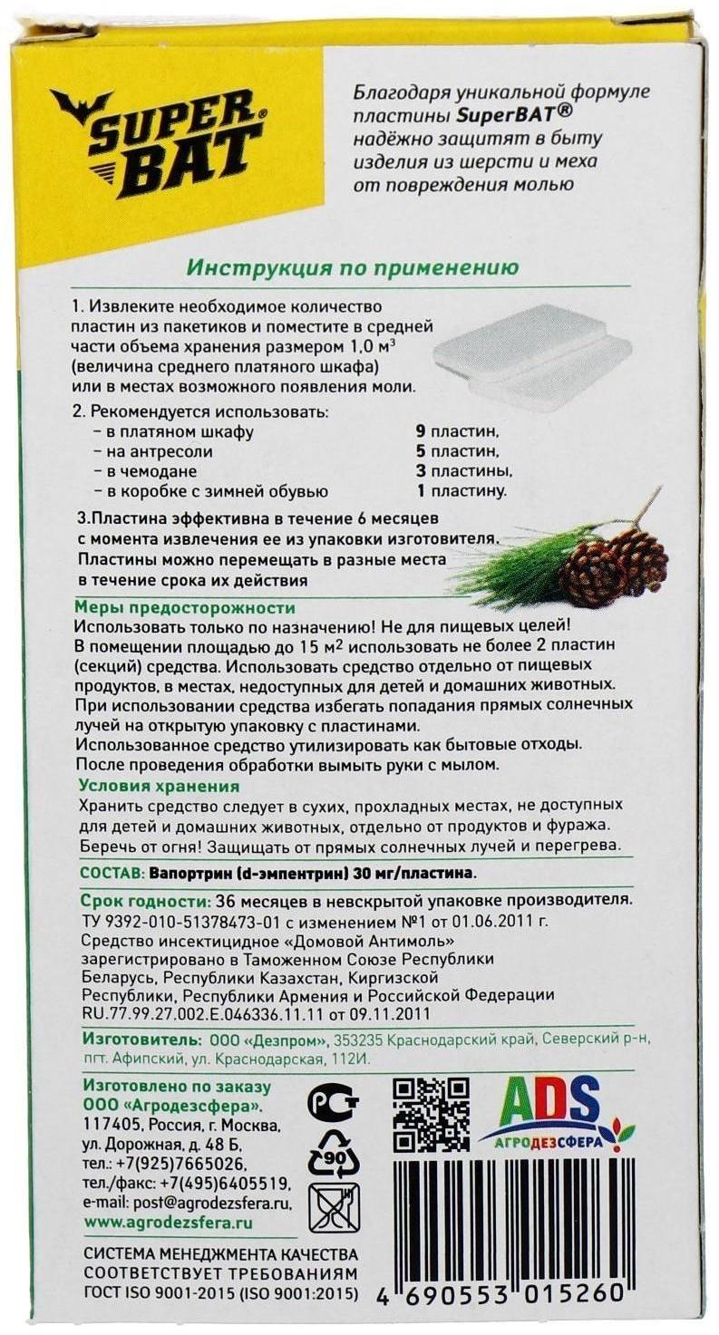 Пластины от моли 