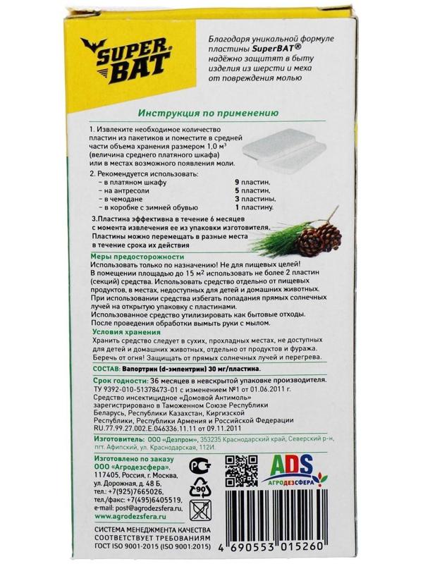 Пластины от моли 