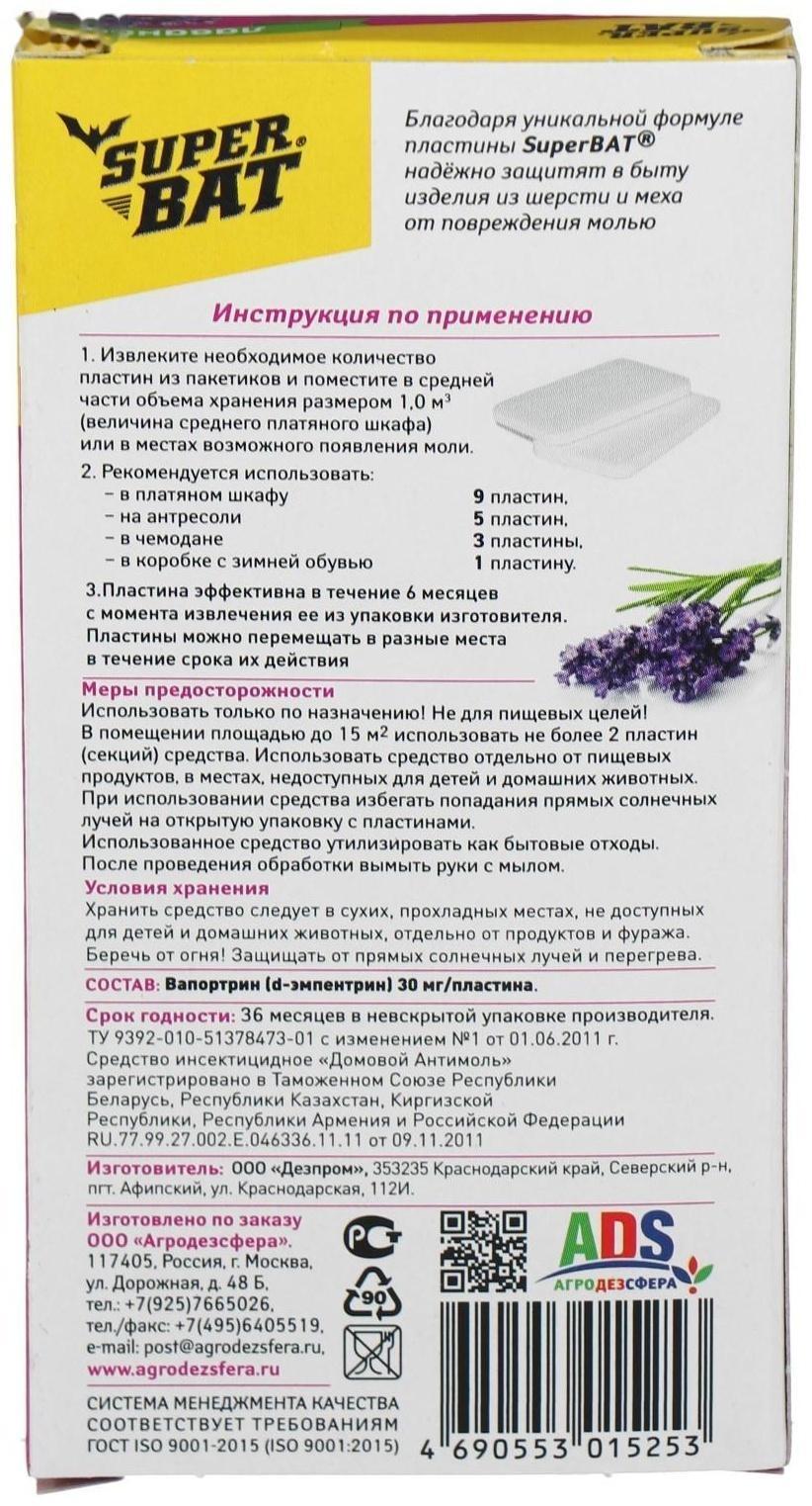 Пластины от моли 