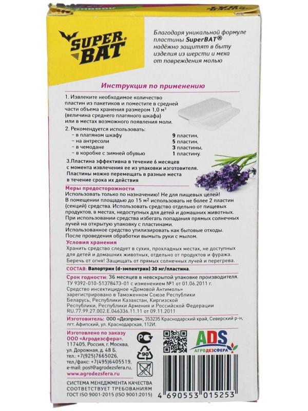 Пластины от моли 