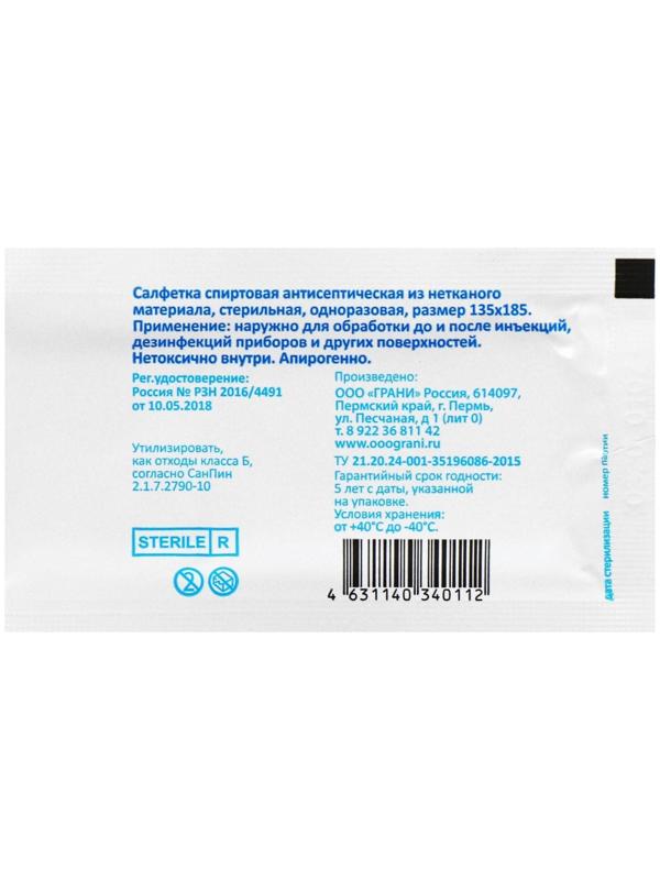 Салфетка спиртовая, одноразовая, антисептическая из нетканого материала, 135 x 185 мм, 150 шт.
