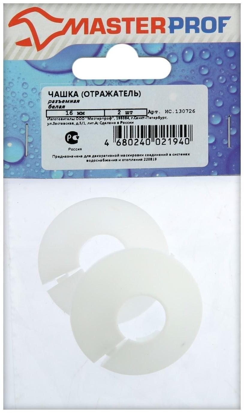 Декоративный отражатель MasterProf, 1/2