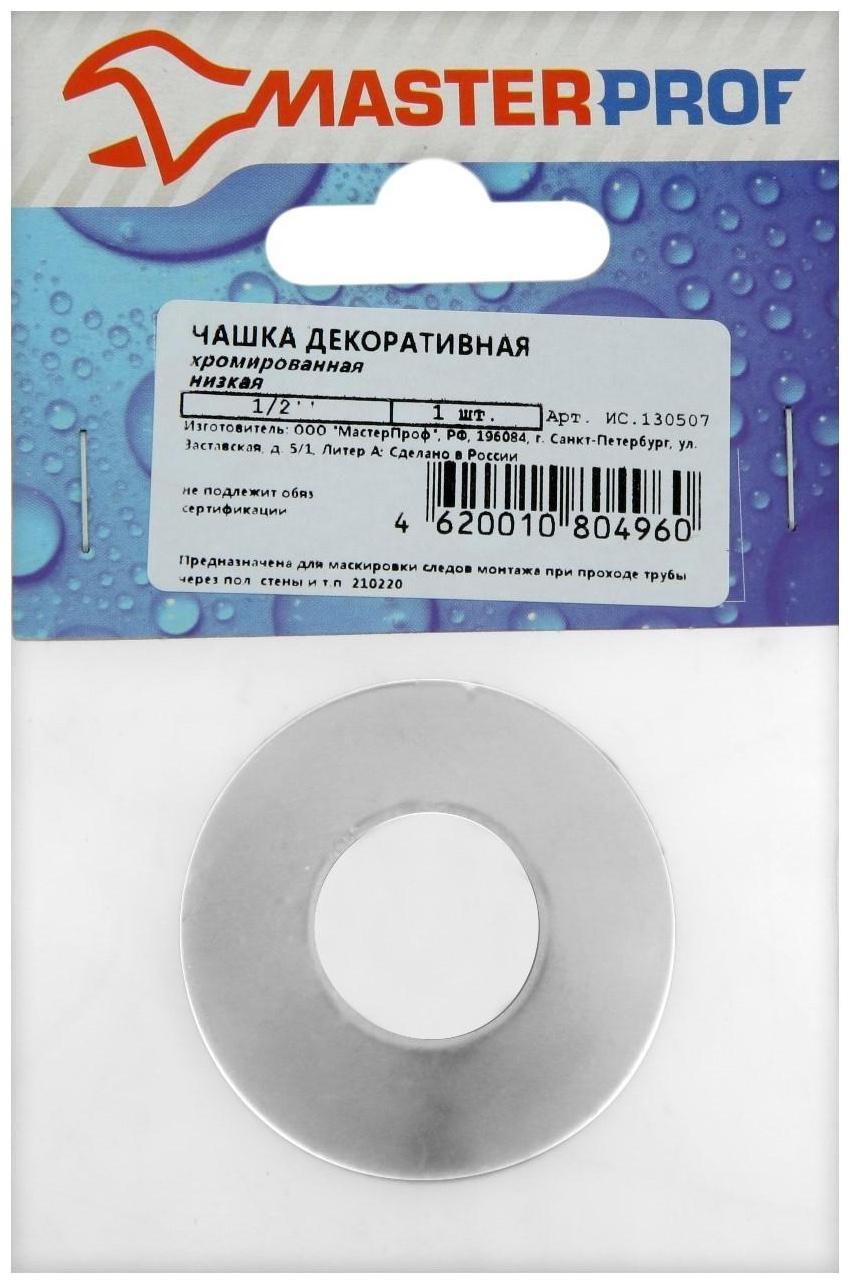 Декоративный отражатель MasterProf, 1/2