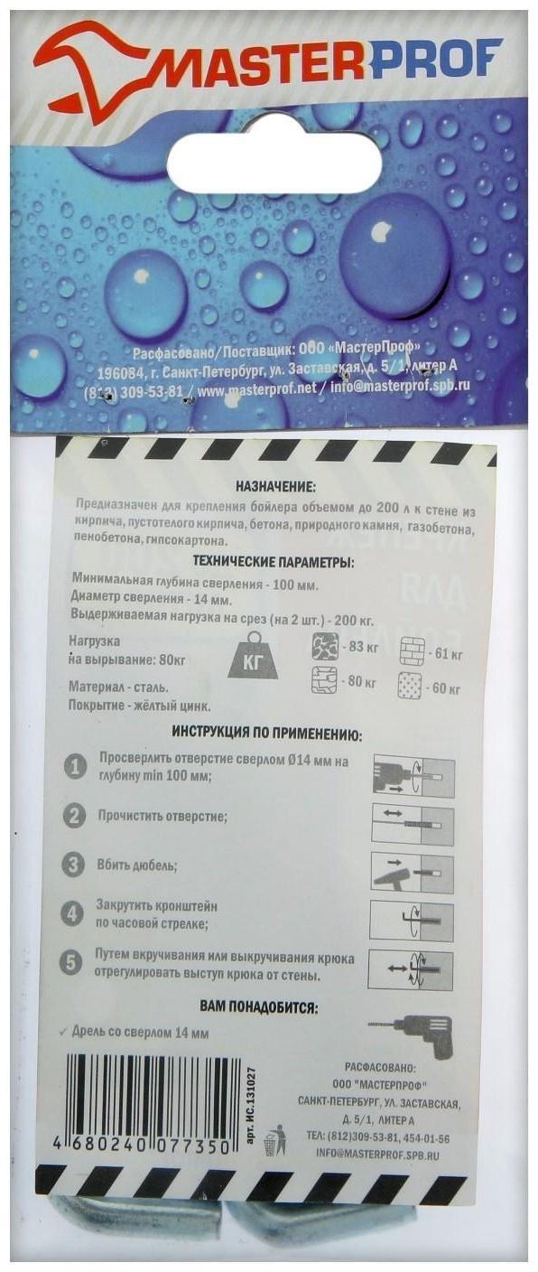 Набор для крепления бойлера и водонагревателя MasterProf, 200 л., шуруп-костыль 10х100, 2шт.