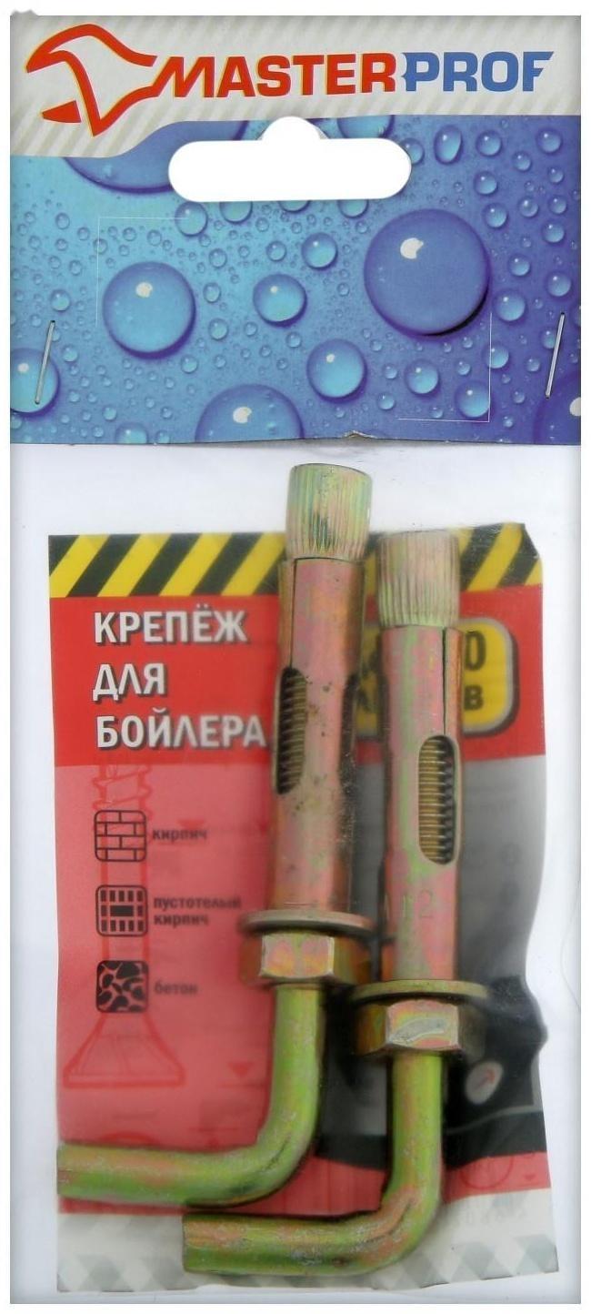 Набор для крепления бойлера и водонагревателя MasterProf, 200 л., анкерный болт 12х70, 2 шт.