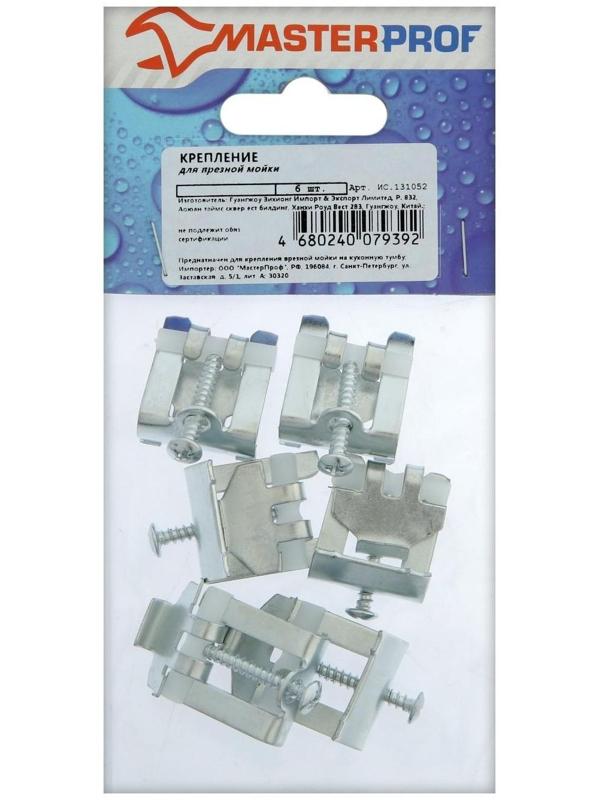 Крепление для врезной мойки MasterProf, 6 шт.