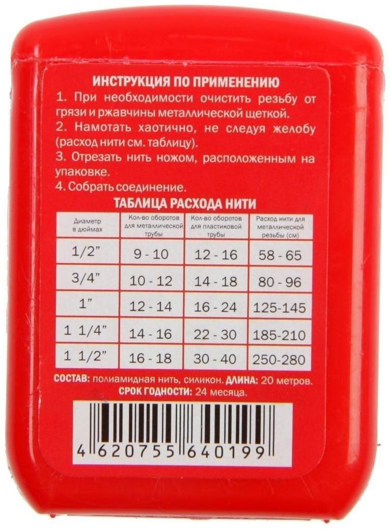 Нить для герметизации резьбовых соединений Masterprof, 20 м