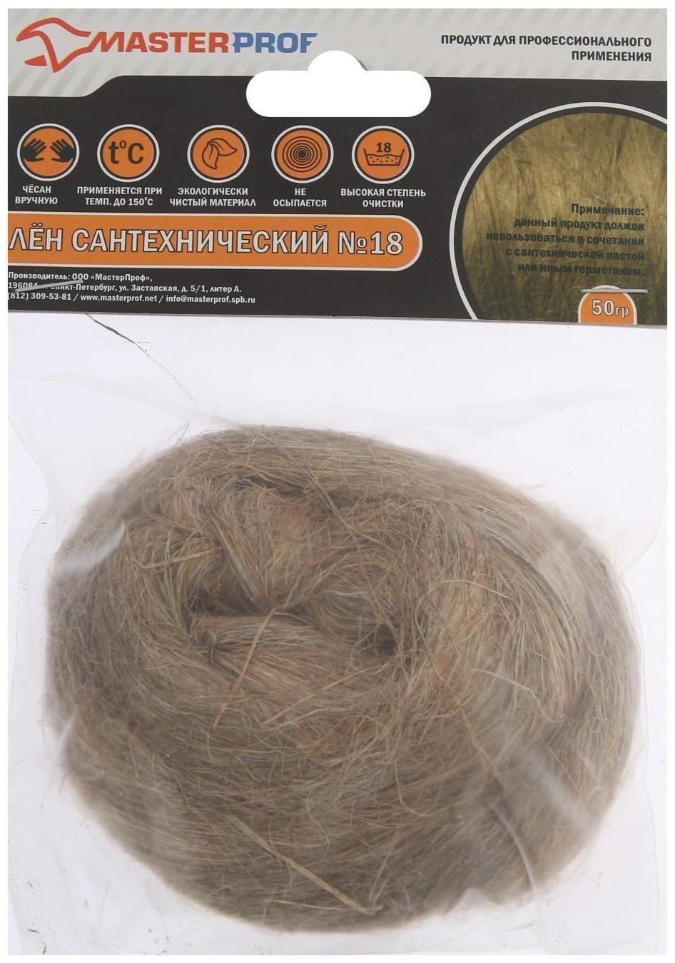 Лен сантехнический MasterProf PREMIUM, 50 г