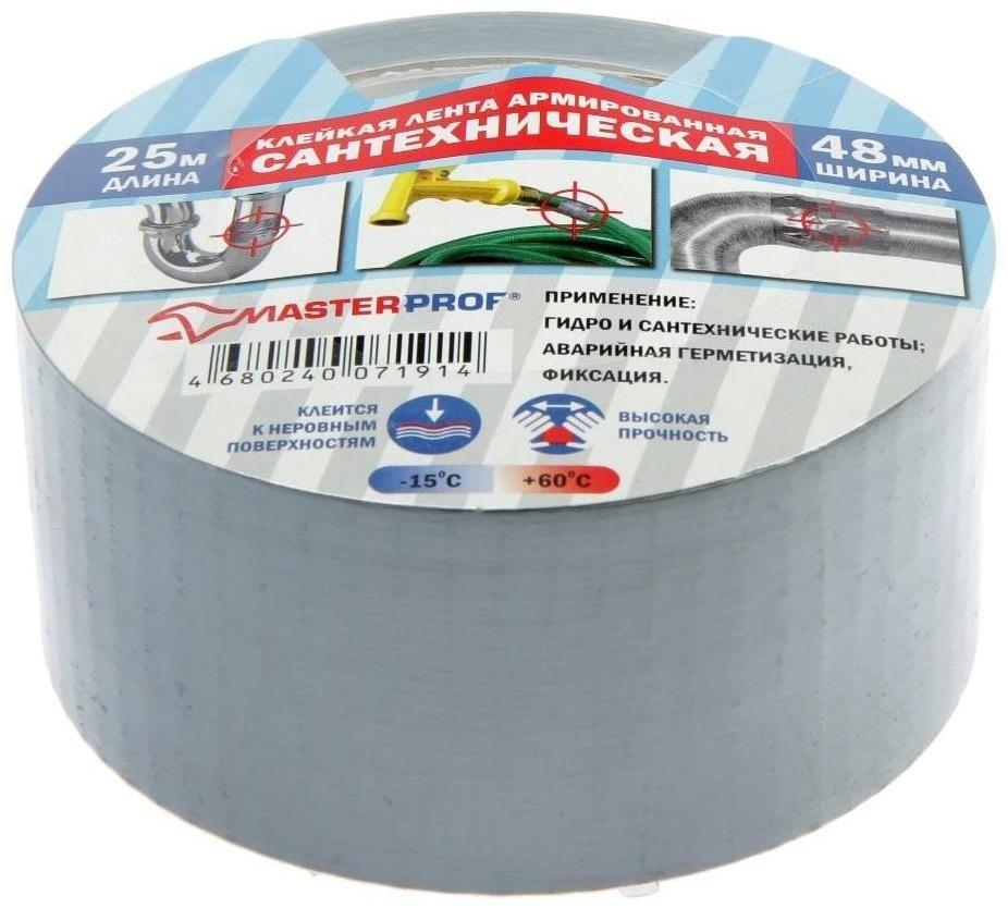 Клейкая лента сантехническая MasterProf, армированная, 48 мм х 25 м
