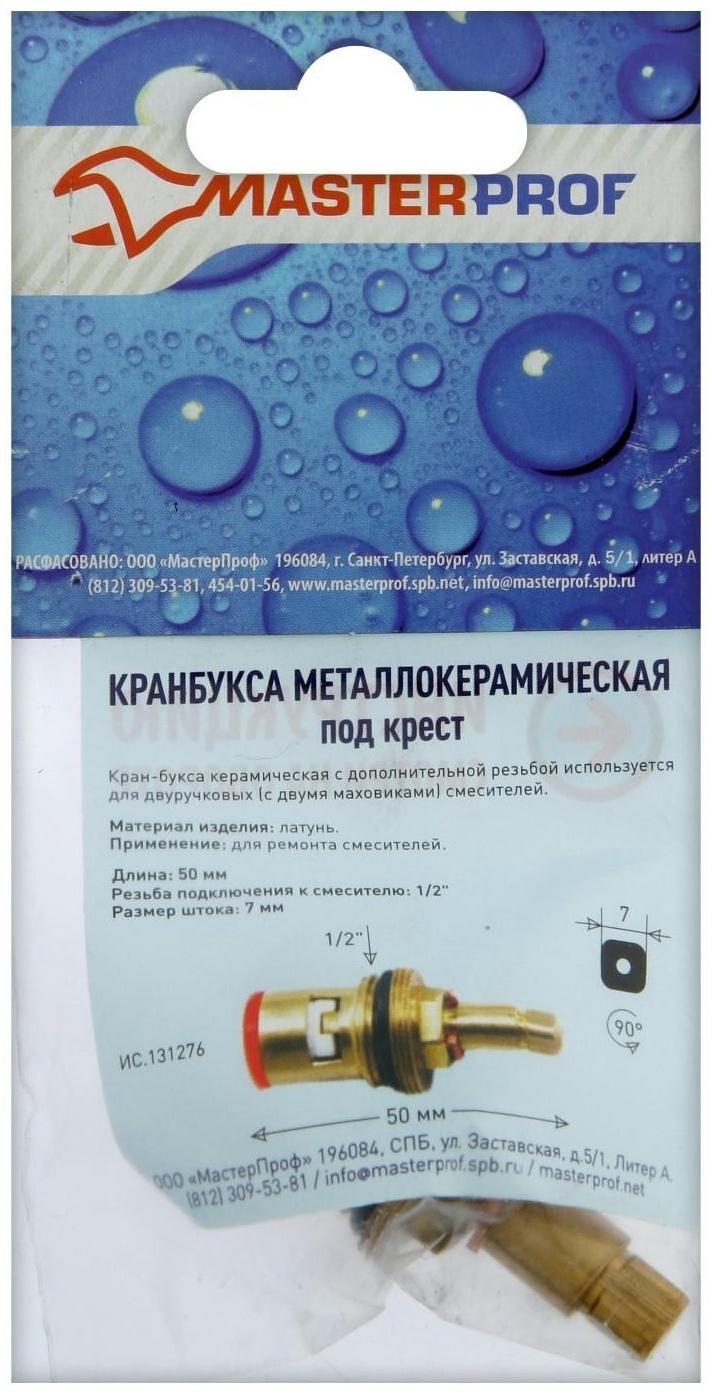 Кран-букса MasterProf, 1/2