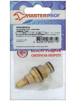 Кран-букса MasterProf, М18, 7 мм, квадрат, резина, для отечественных смесителей, короткая