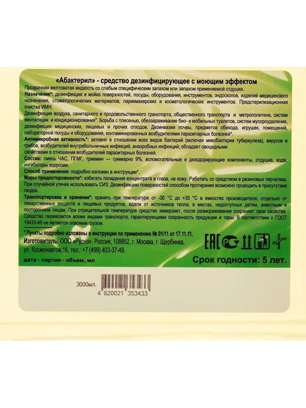Абактерил, 3л