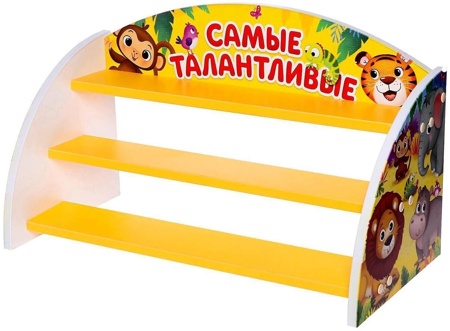 Стеллаж для поделок «Самые талантливые», 632 × 300 × 372 мм, цвет бело-жёлтый