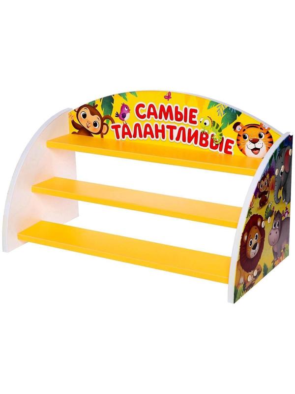 Стеллаж для поделок «Самые талантливые», 632 × 300 × 372 мм, цвет бело-жёлтый