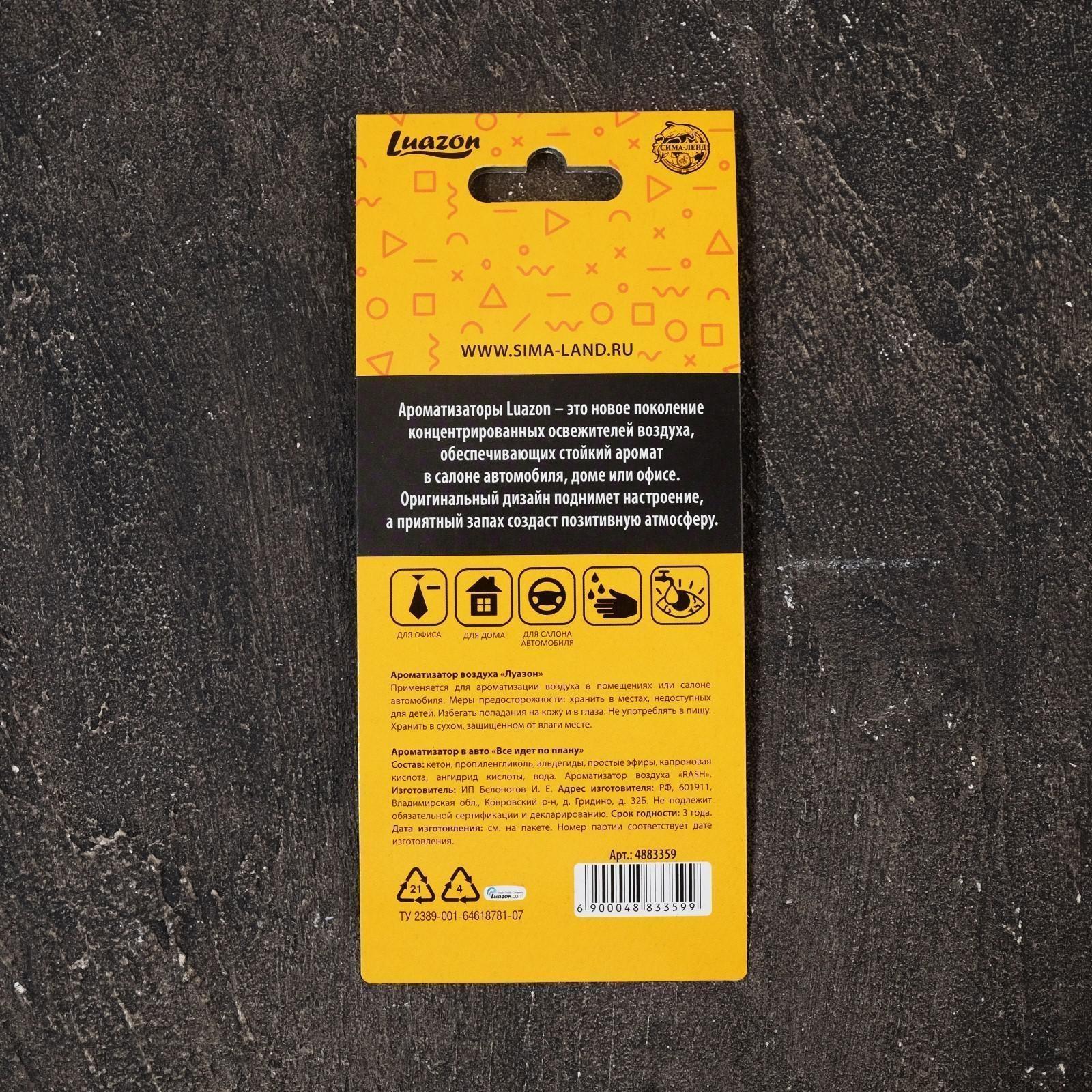 Ароматизатор в авто «Всё идёт по плану», тропики