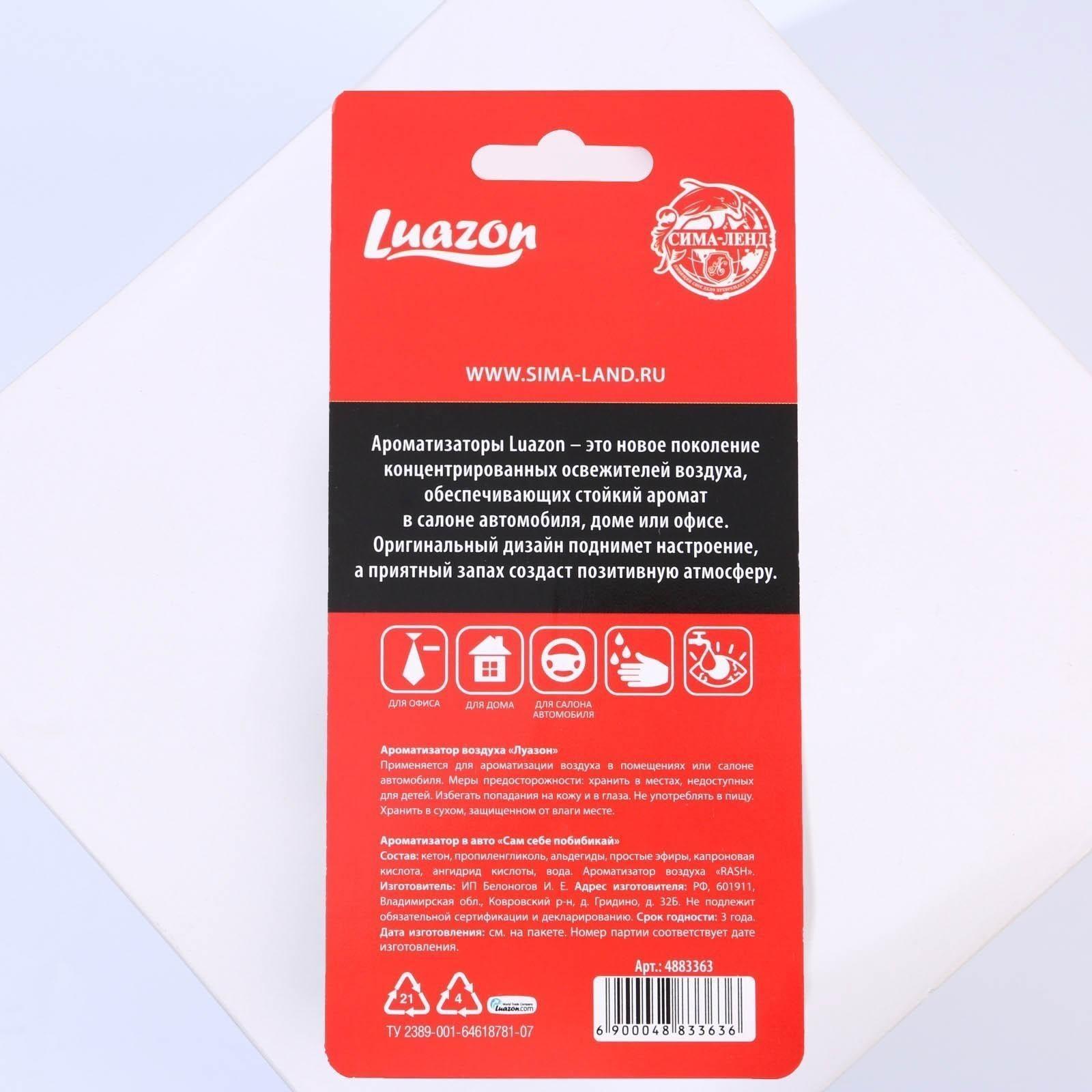 Ароматизатор в авто «Сам себе побибикай», антитабак