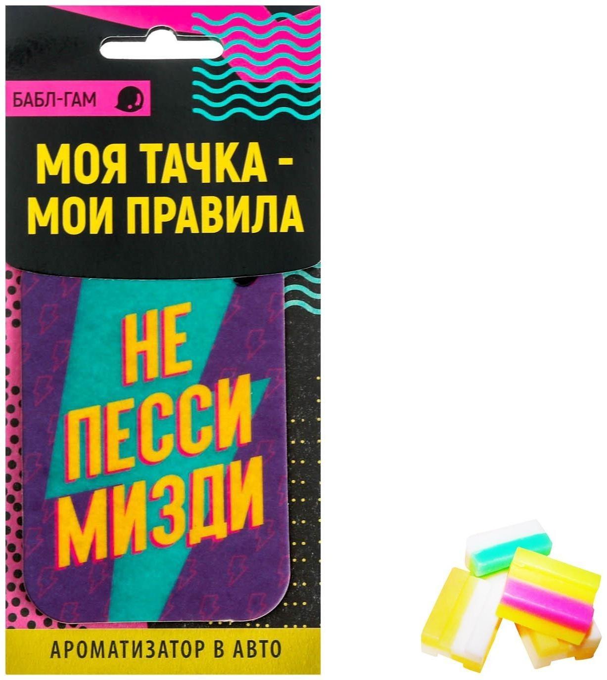 Ароматизатор бумажный «Не пессимизди»