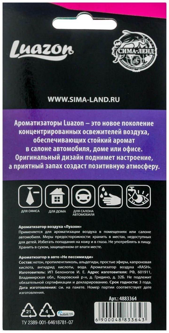 Ароматизатор бумажный «Не пессимизди»