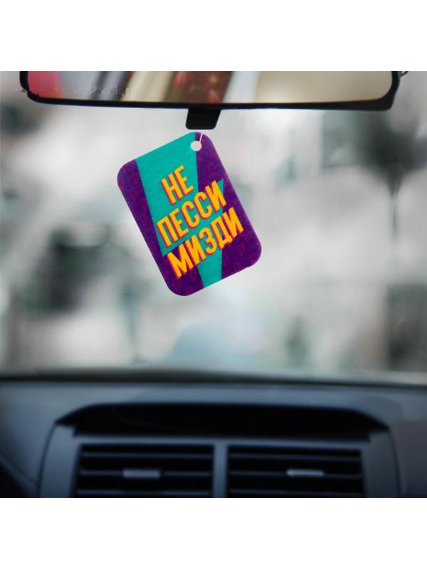 Ароматизатор бумажный «Не пессимизди»