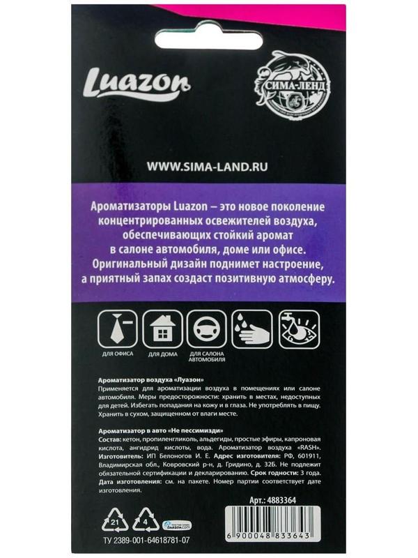 Ароматизатор бумажный «Не пессимизди»