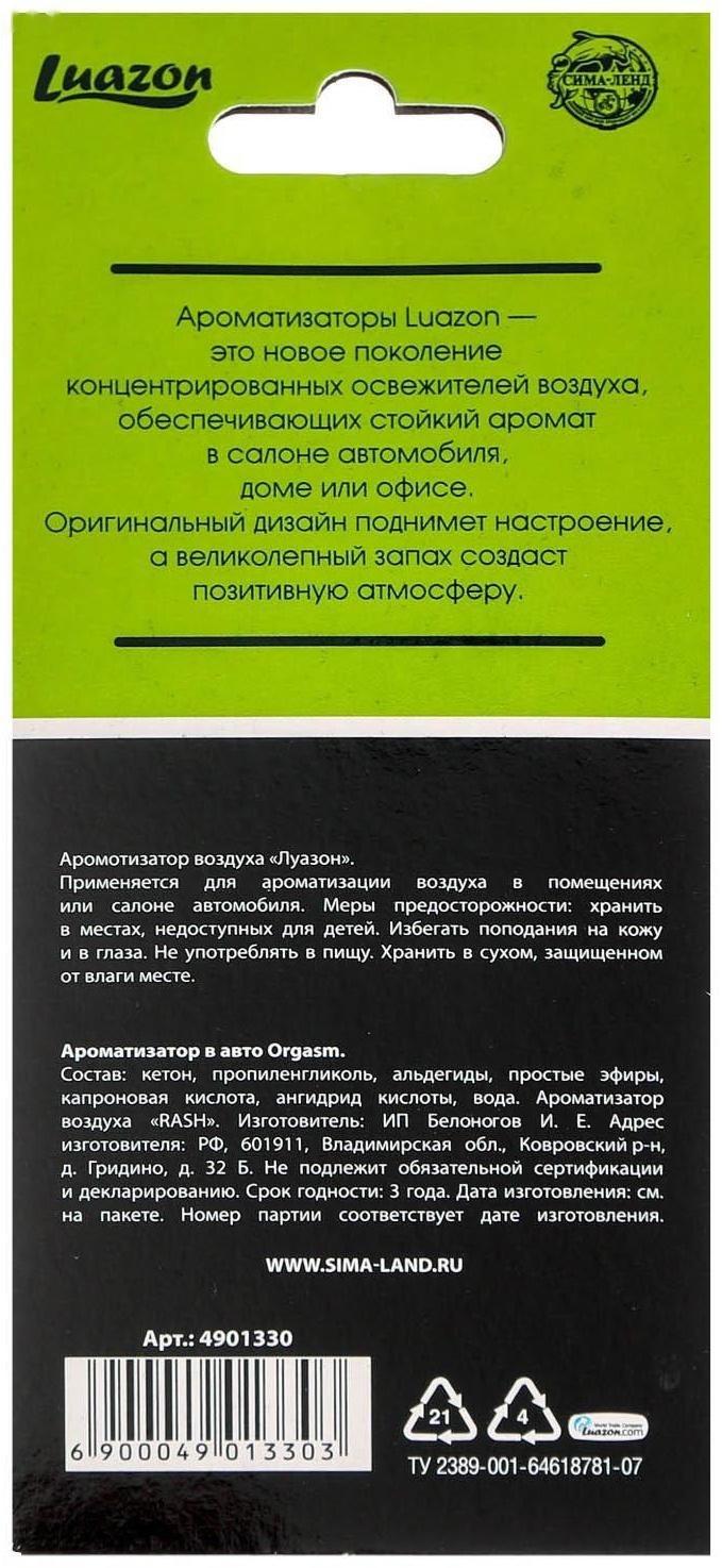 Ароматизатор бумажный «Orgasm»