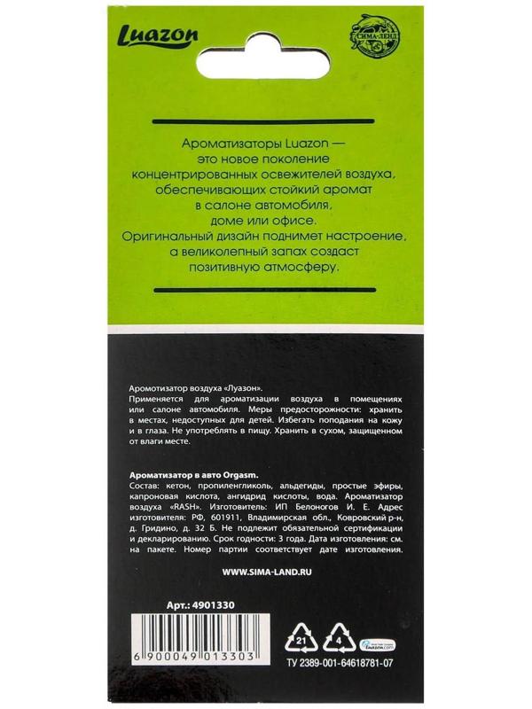 Ароматизатор бумажный «Orgasm»