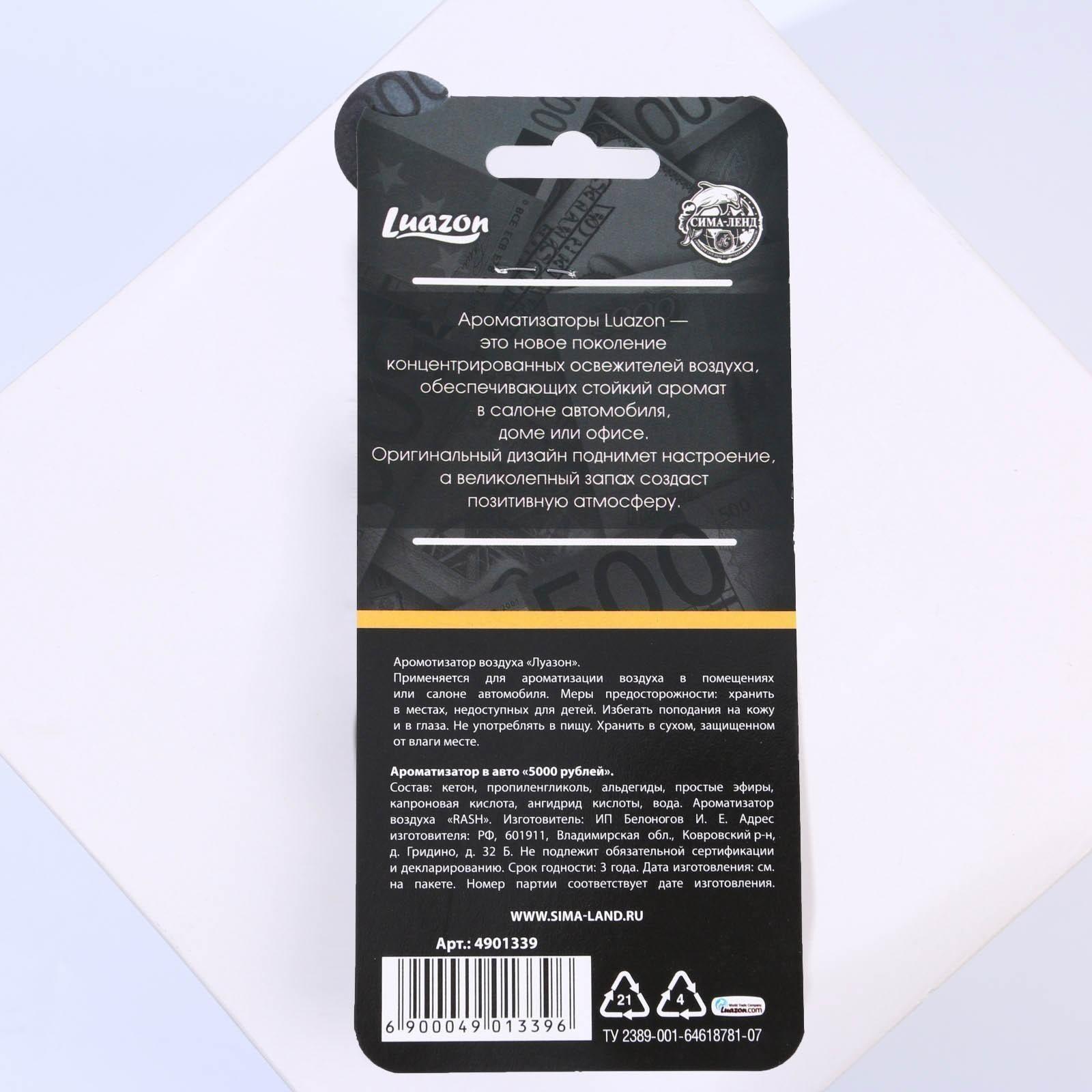 Ароматизатор в авто «5000 рублей», ваниль