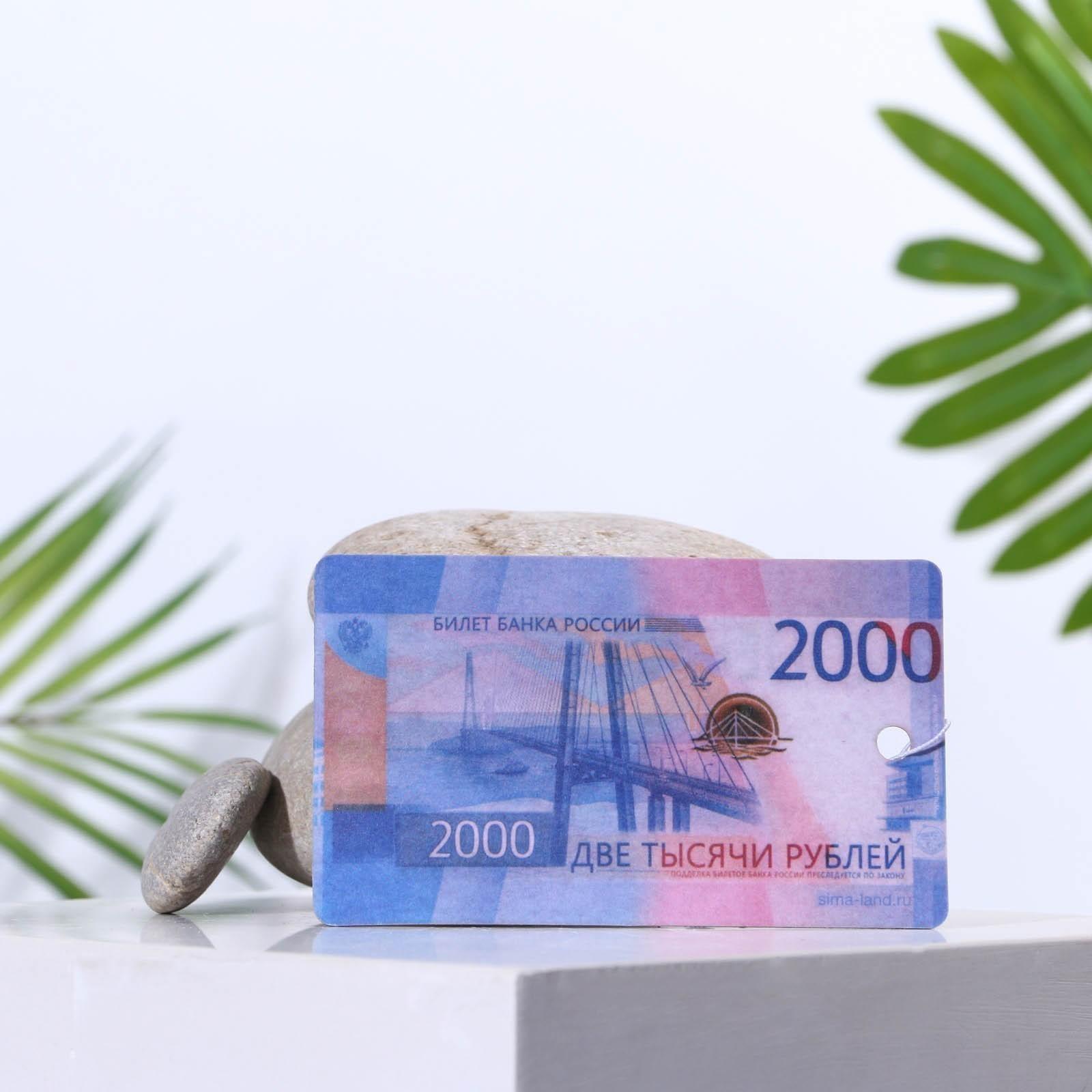 Ароматизатор в авто «2000 рублей», чёрный лёд